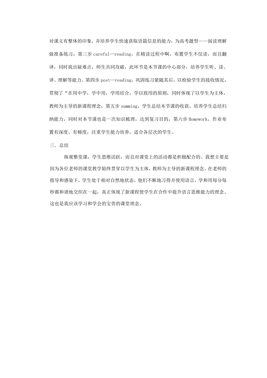 英语研修培训观课评课报告材料.doc_第2页