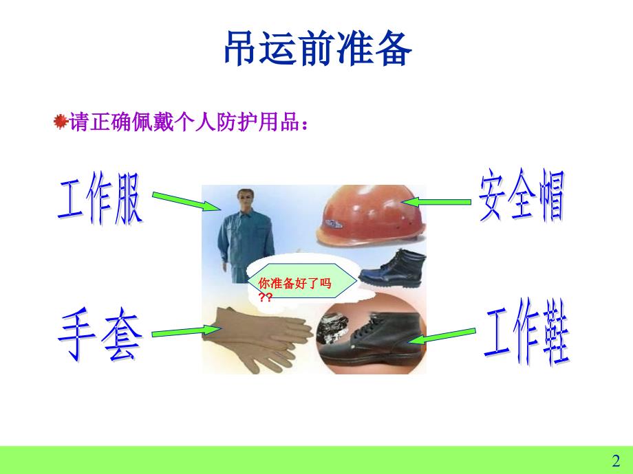 行车基础操作知识特种设备_第2页