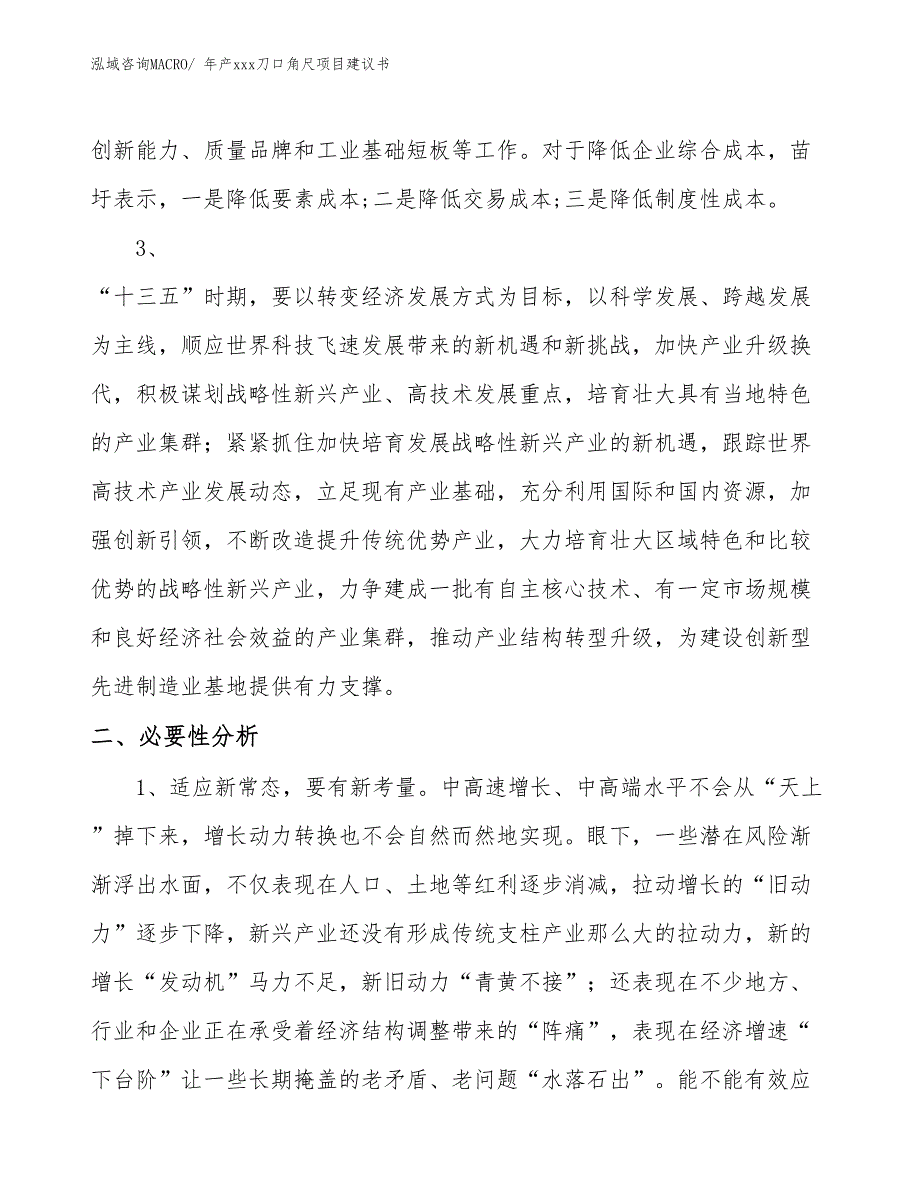 年产xxx刀口角尺项目建议书_第4页