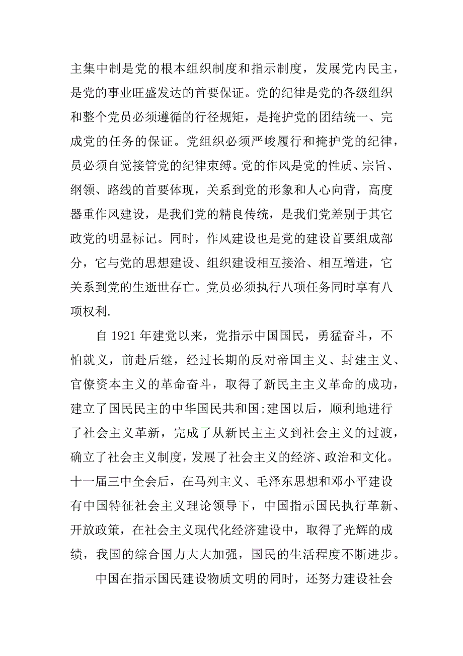 最新入党申请书范文1500字.doc_第2页