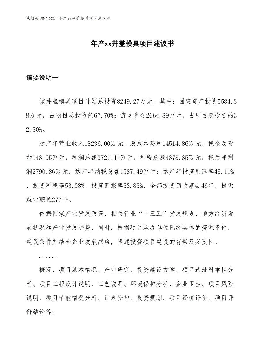 年产xx井盖模具项目建议书_第1页