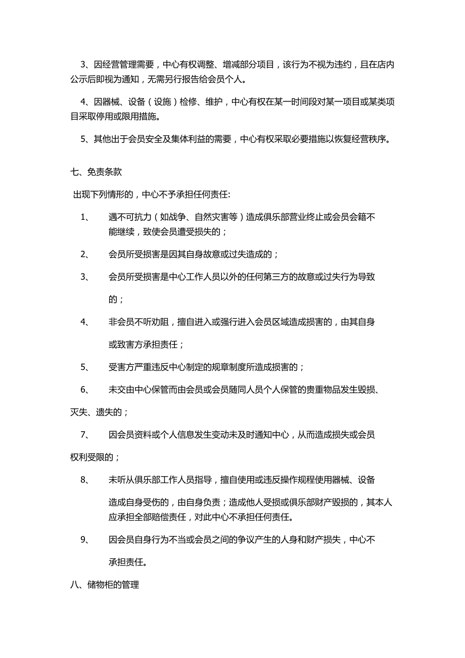 浩瀚大酒店健身中心会员入会协议专用模板.docx_第3页