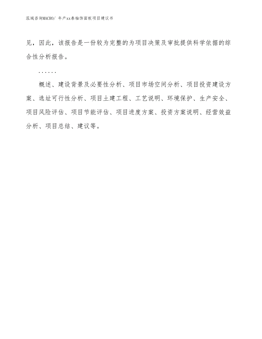 年产xx泰柚饰面板项目建议书_第2页