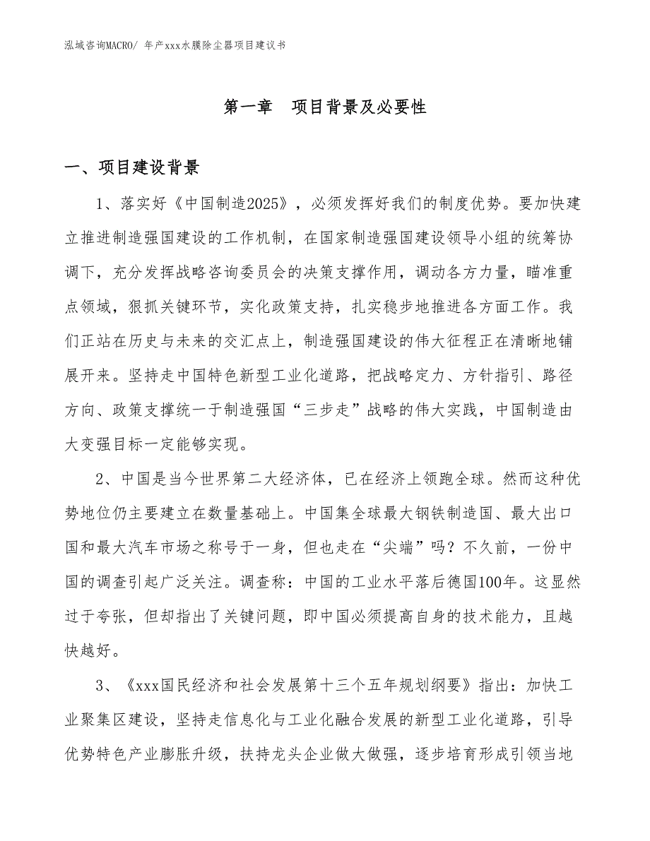 年产xxx水膜除尘器项目建议书_第3页