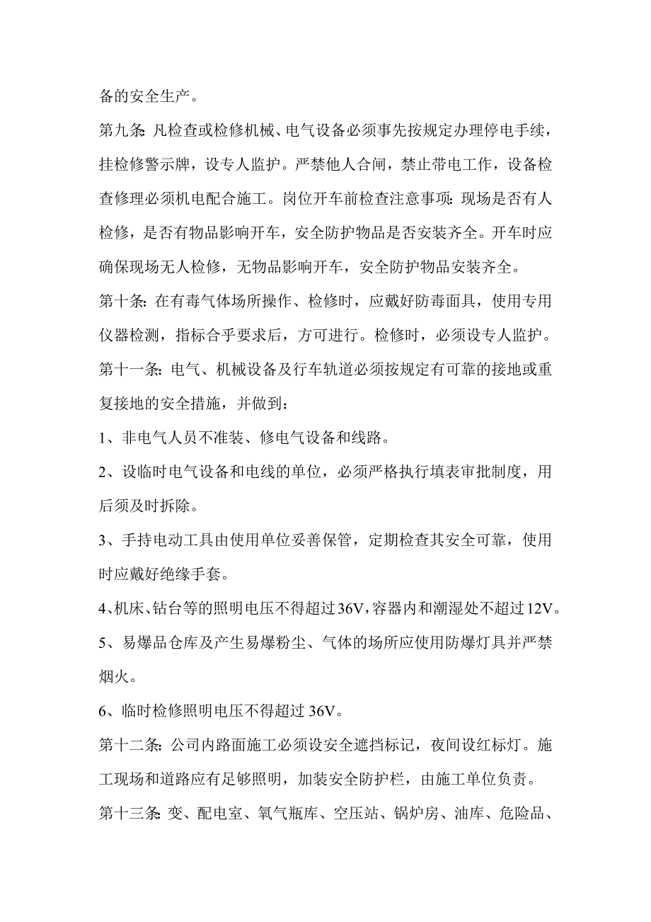 公司企业管理规章制度汇编大全(通用制度，以水泥厂为例，精华版：安全生产管理制度汇编_第4页