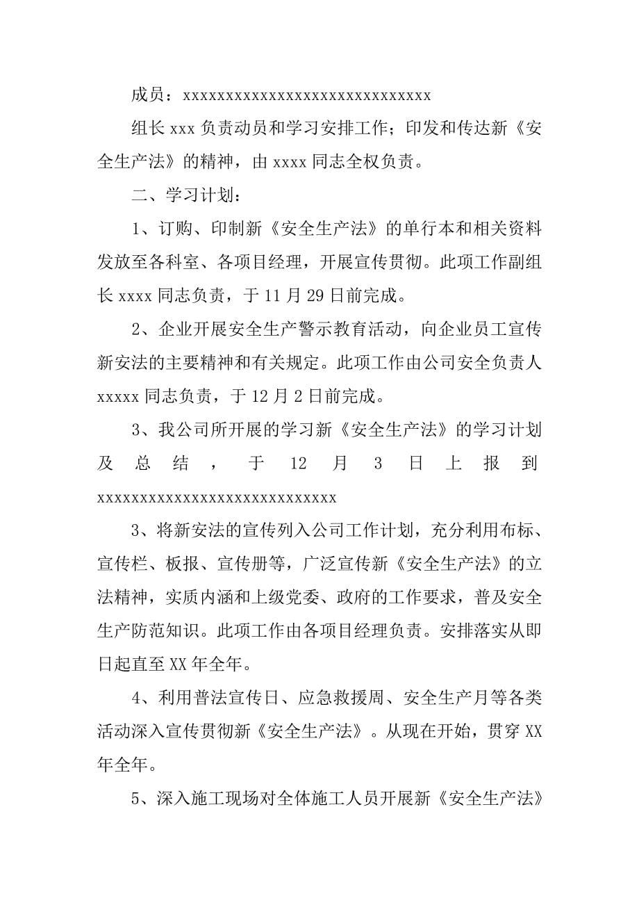 新安法学习计划.doc_第5页