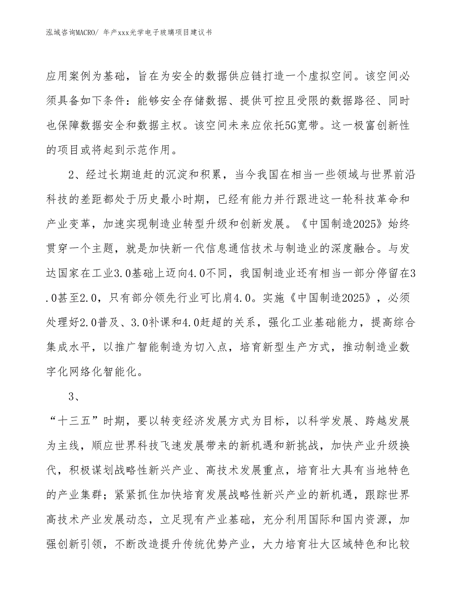 年产xxx光学电子玻璃项目建议书_第4页