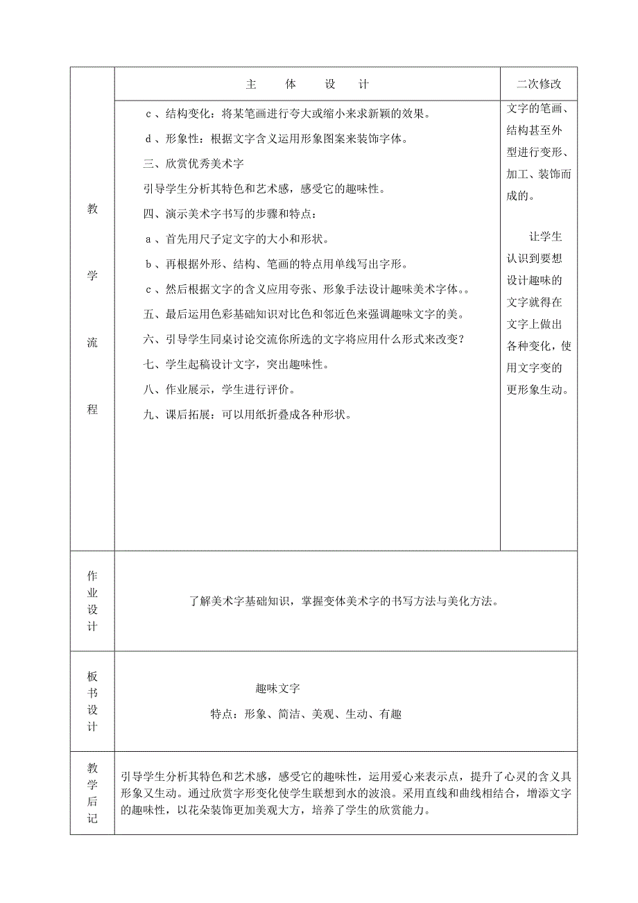 曲迎春趣味文字教学设计_第2页