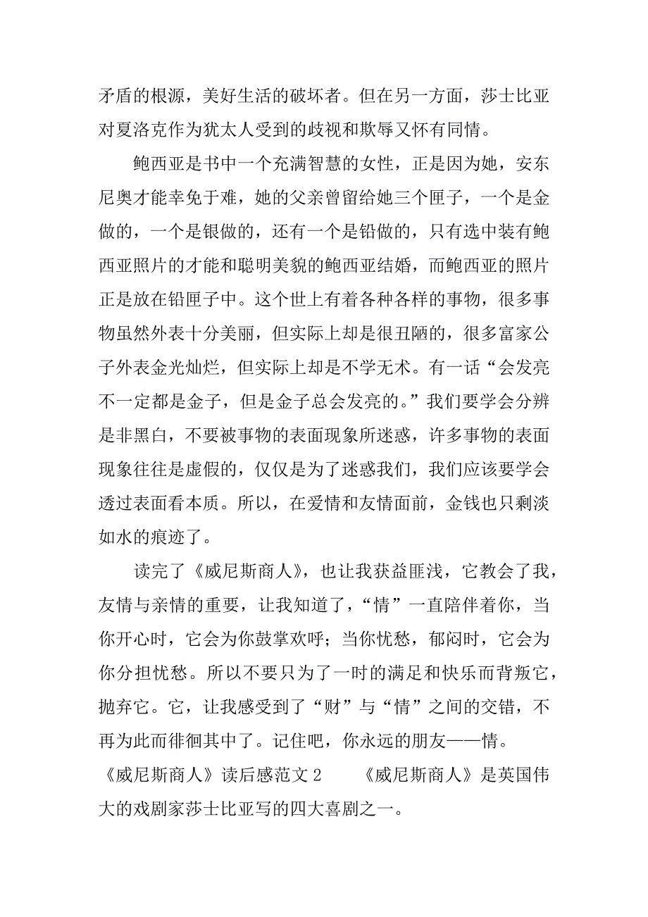 暑期读物《威尼斯商人》读后感范文.doc_第2页