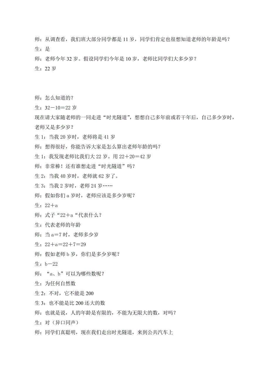 《用字母表示数》同课异构 课堂教设稿.doc_第4页