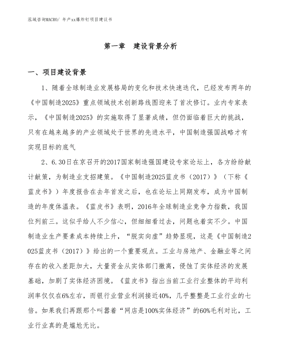 年产xx爆炸钉项目建议书_第3页