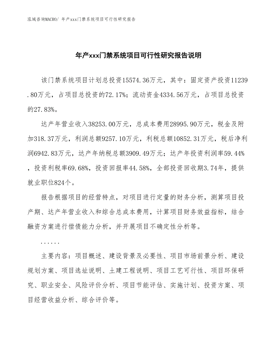 年产xxx门禁系统项目可行性研究报告_第2页