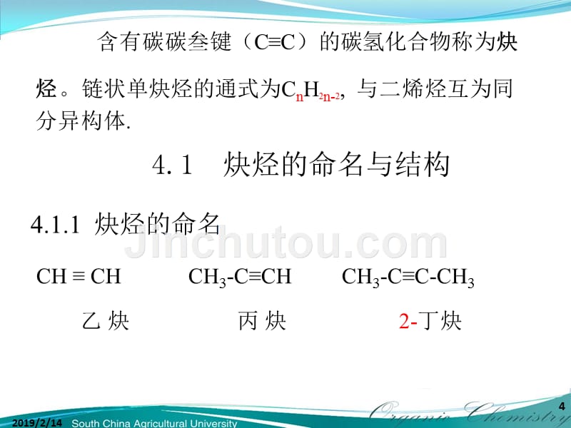 炔烃、共轭二烯烃和紫外光谱_第4页