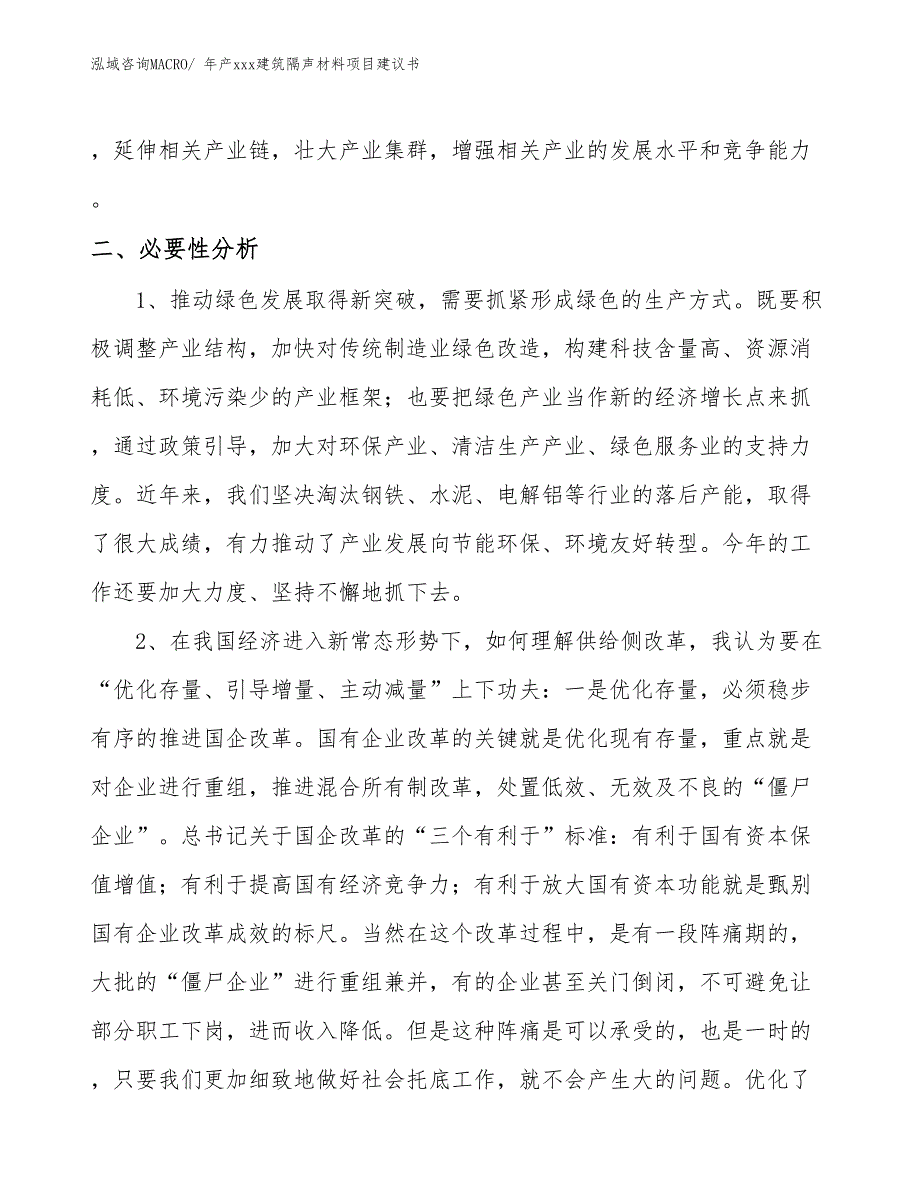 年产xxx建筑隔声材料项目建议书_第4页