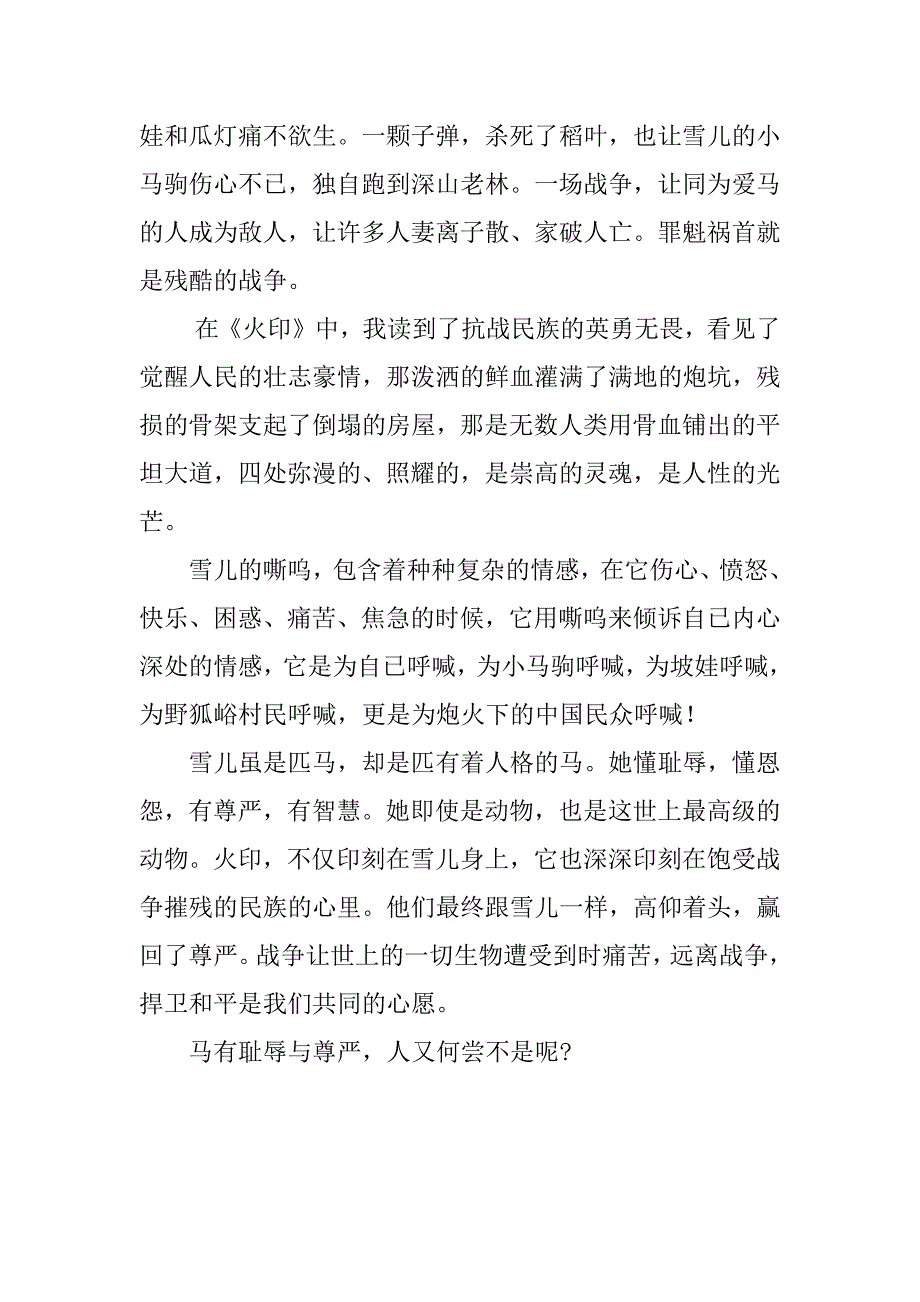 教师读书心得 做人要有尊严 ——--读《火印》有感.doc_第2页