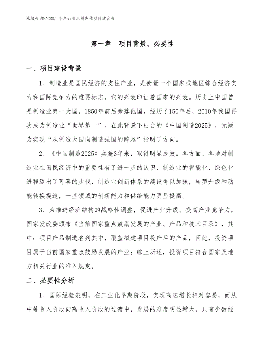 年产xx阻尼隔声毡项目建议书_第3页