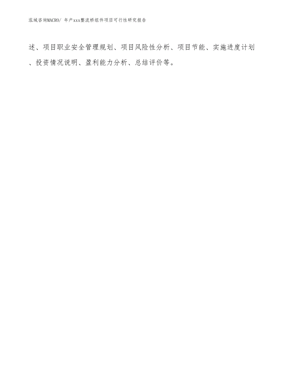 年产xxx整流桥组件项目可行性研究报告_第3页