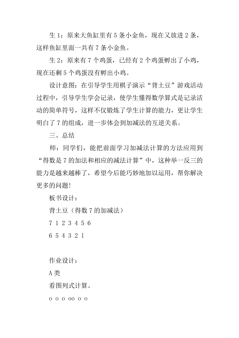 新北师大版小学一年级数学上册《背土豆》观摩课教案教学设计.doc_第4页