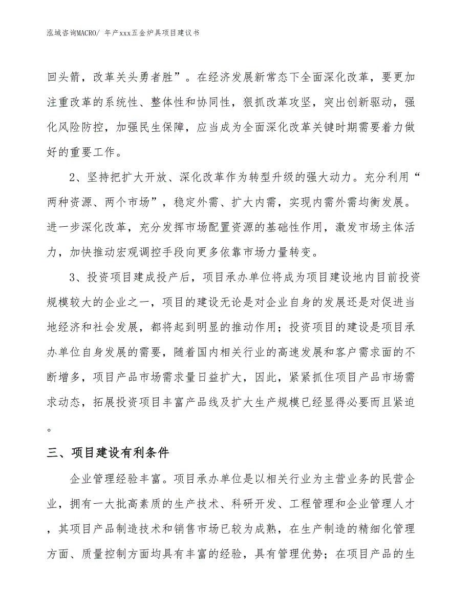 年产xxx五金炉具项目建议书_第3页