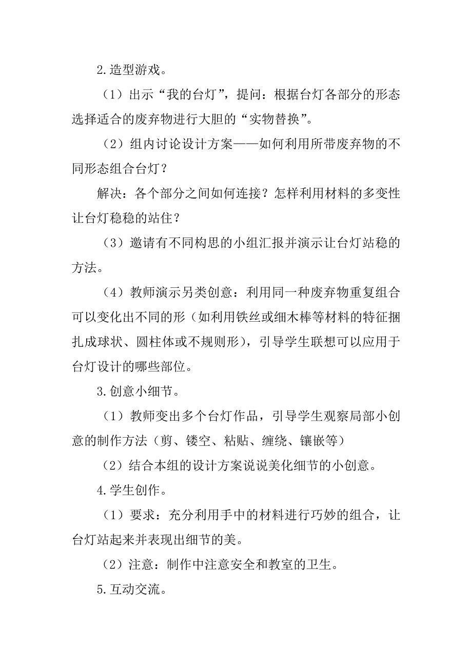 新浙美版三年级美术下册教案台灯造型设计.doc_第2页