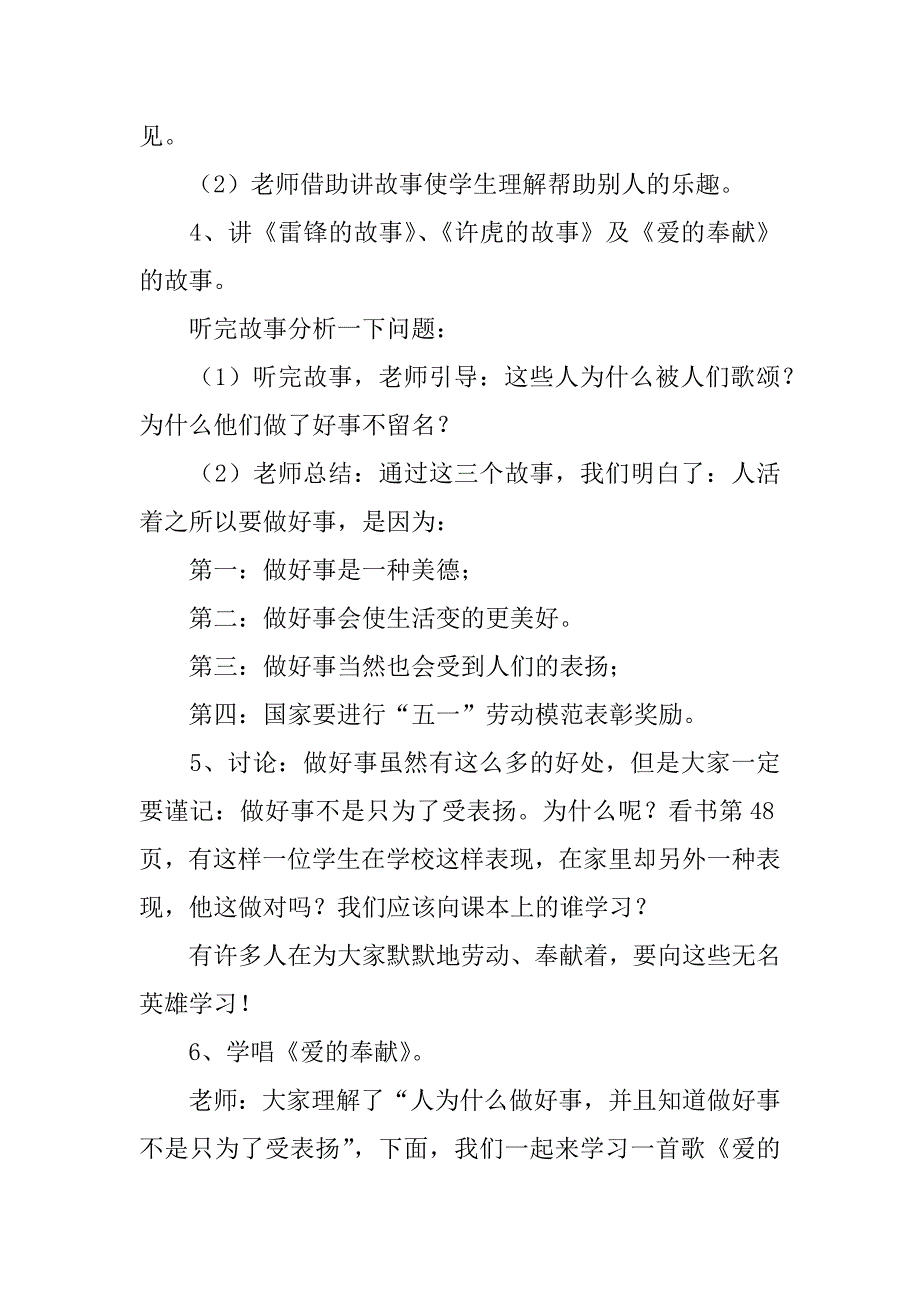 新北师大版二年级品德与生活上册《做好事不是为表扬》教案.doc_第2页