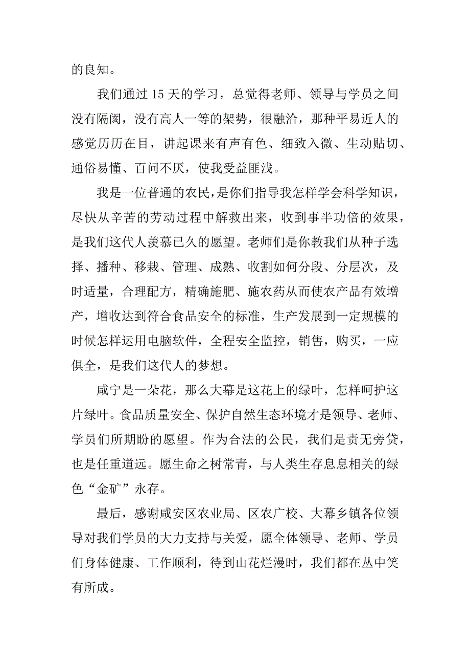 新型职业农民的心得体会.doc_第2页