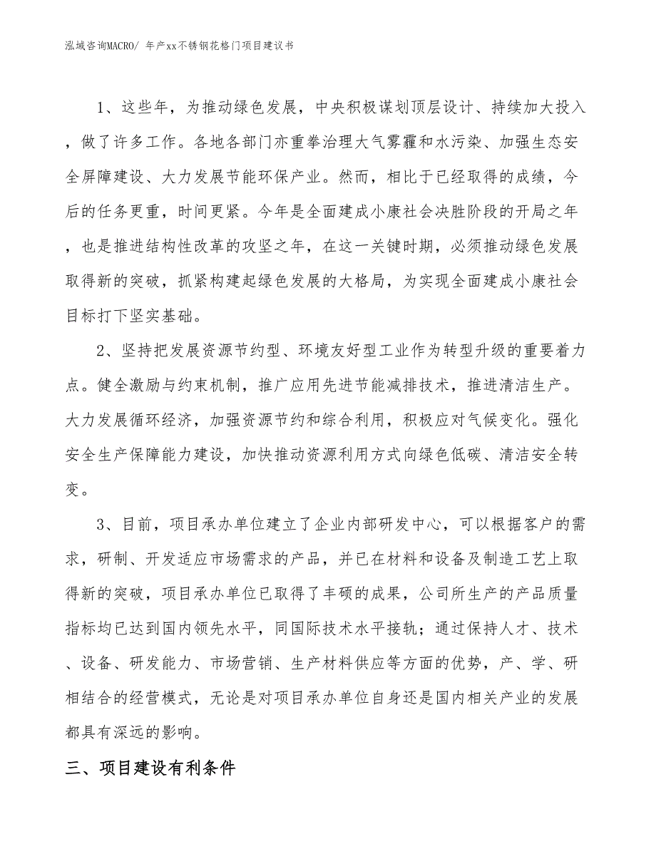 年产xx不锈钢花格门项目建议书_第4页