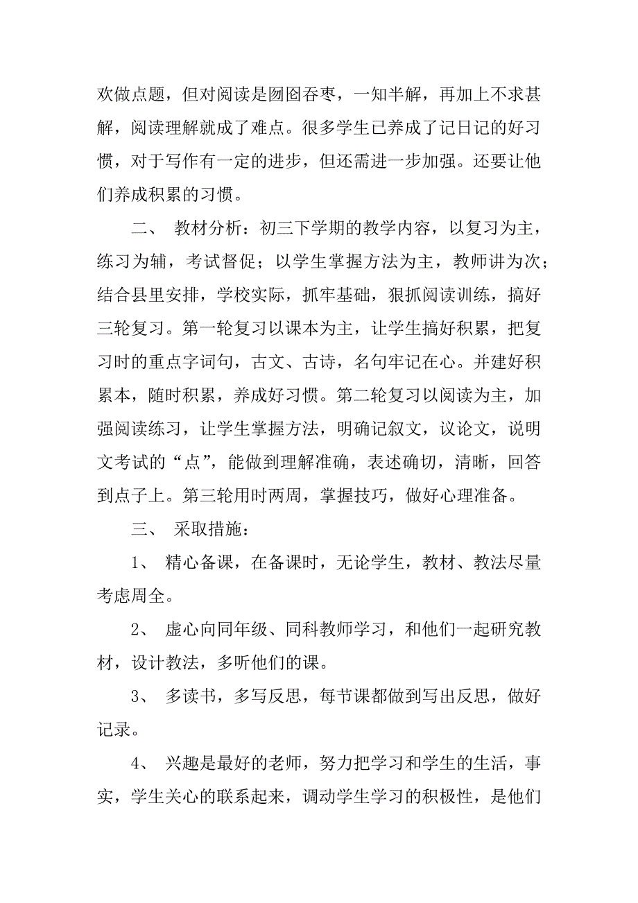 最新九年级语文下册教学计划范文xx年春季.doc_第2页