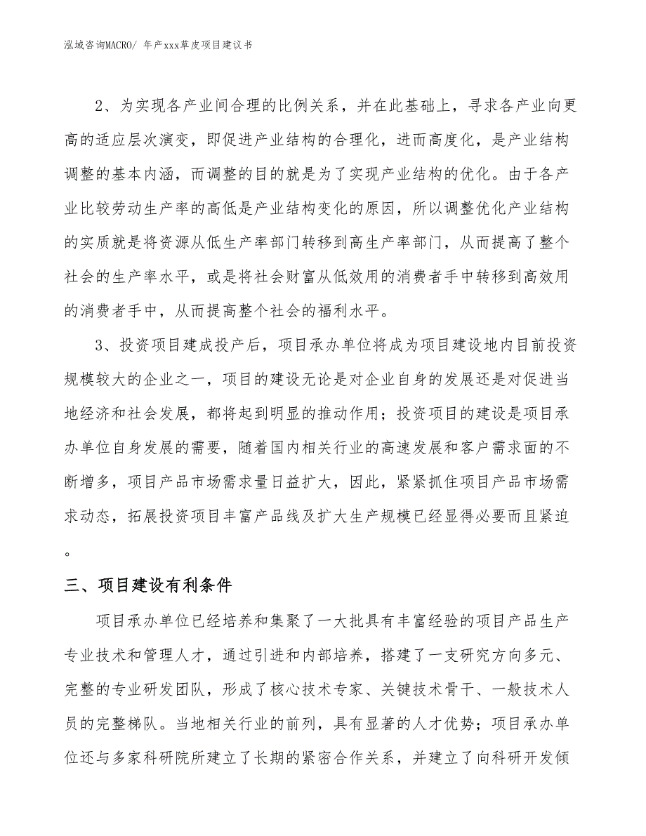 年产xxx草皮项目建议书_第4页