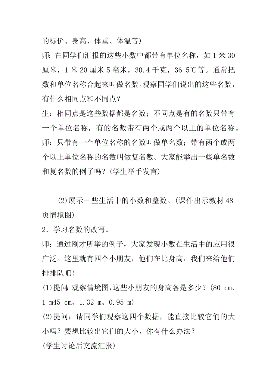 最新人教版小学数学四年级下册《小数与单位换算》教案设计.doc_第3页