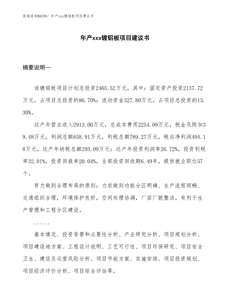 年产xxx镀铝板项目建议书_第1页