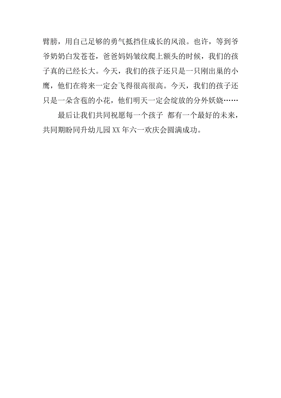 最新六一欢庆会致辞讲话.doc_第3页