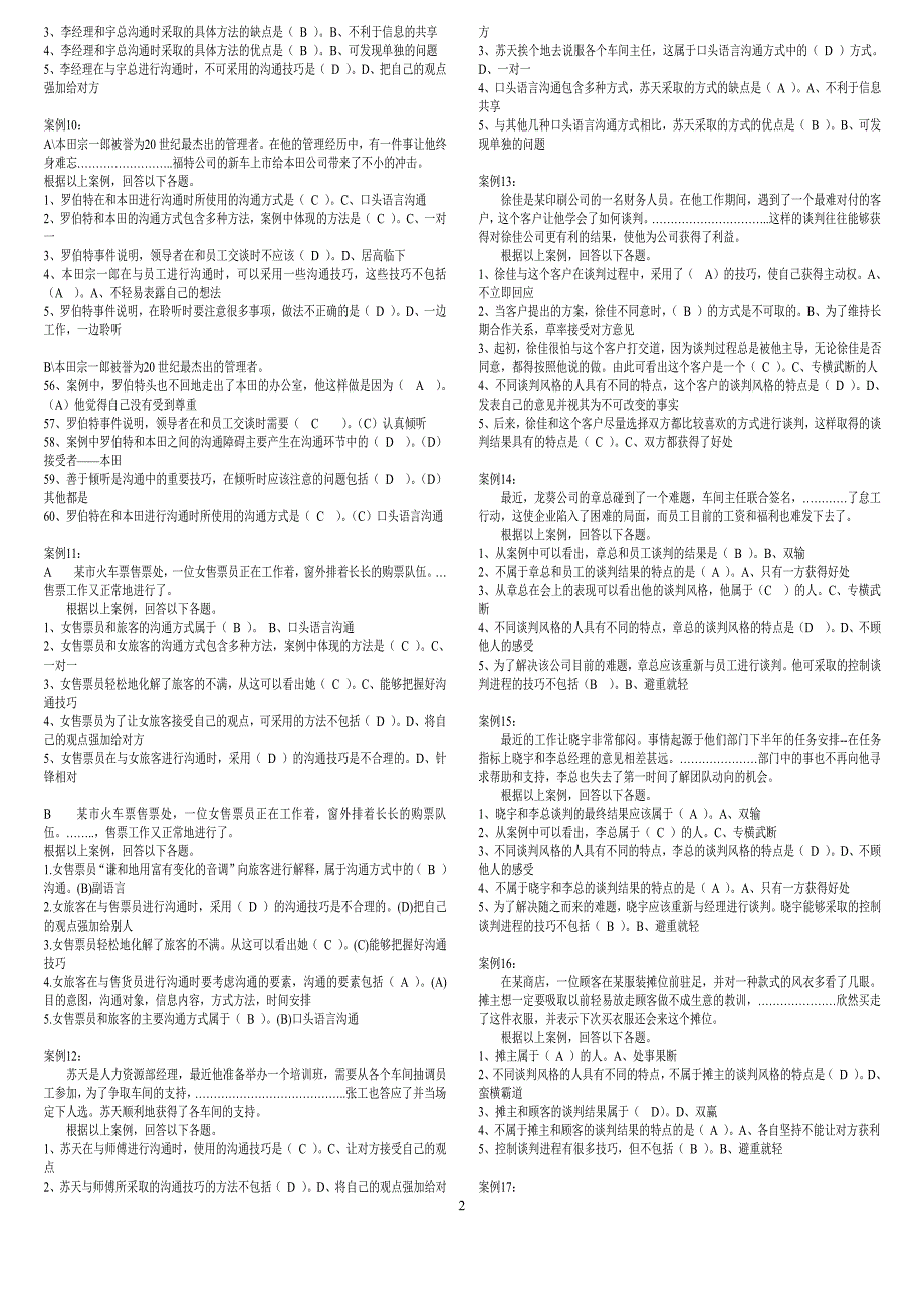 个人与团队(案例)完整版(已含模拟题)_第2页