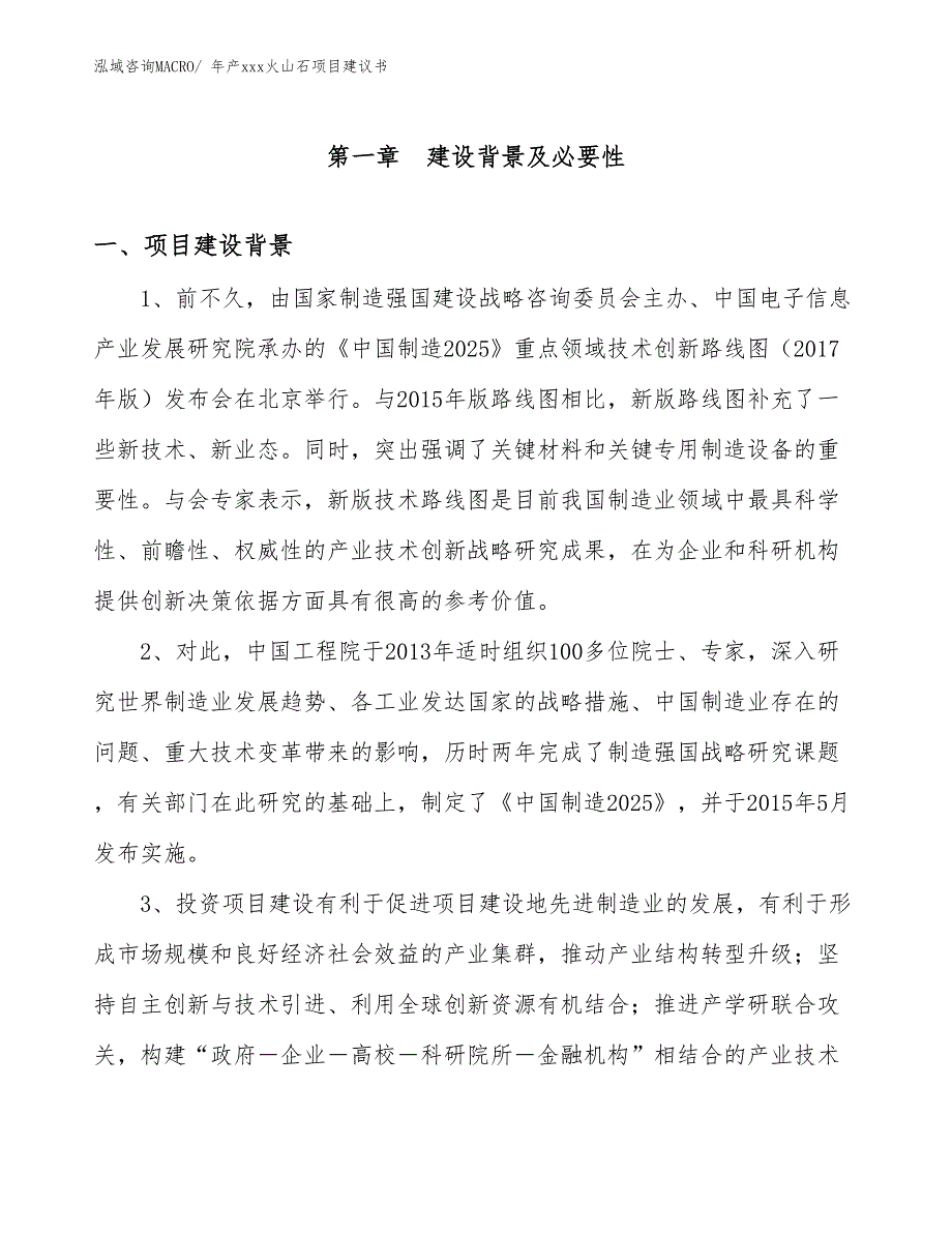 年产xxx火山石项目建议书_第3页