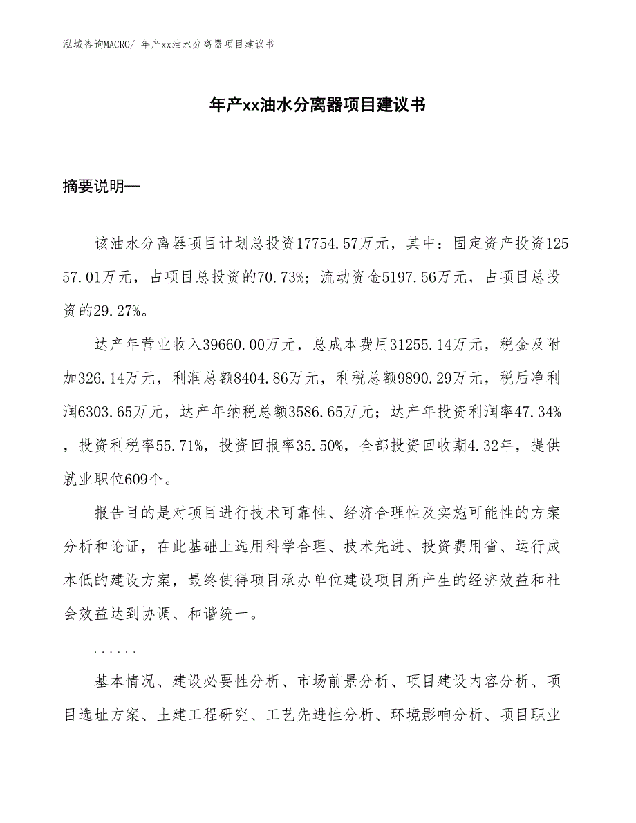 年产xx油水分离器项目建议书_第1页