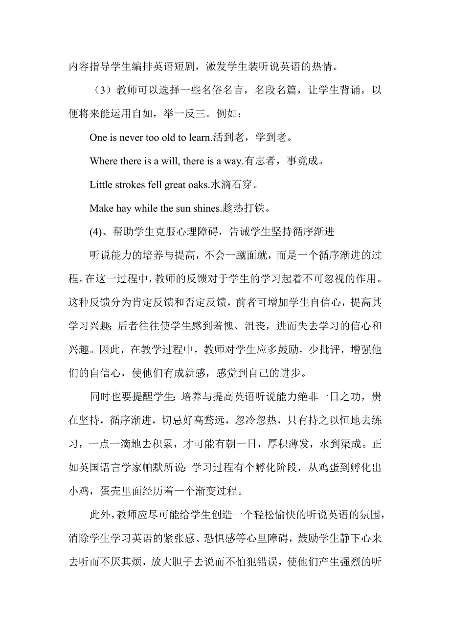 新目标课程改革下如何培养和提高学生听说能力_第4页