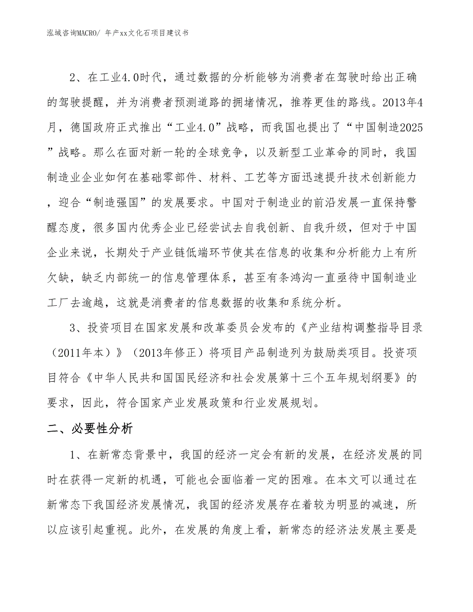 年产xx文化石项目建议书_第4页