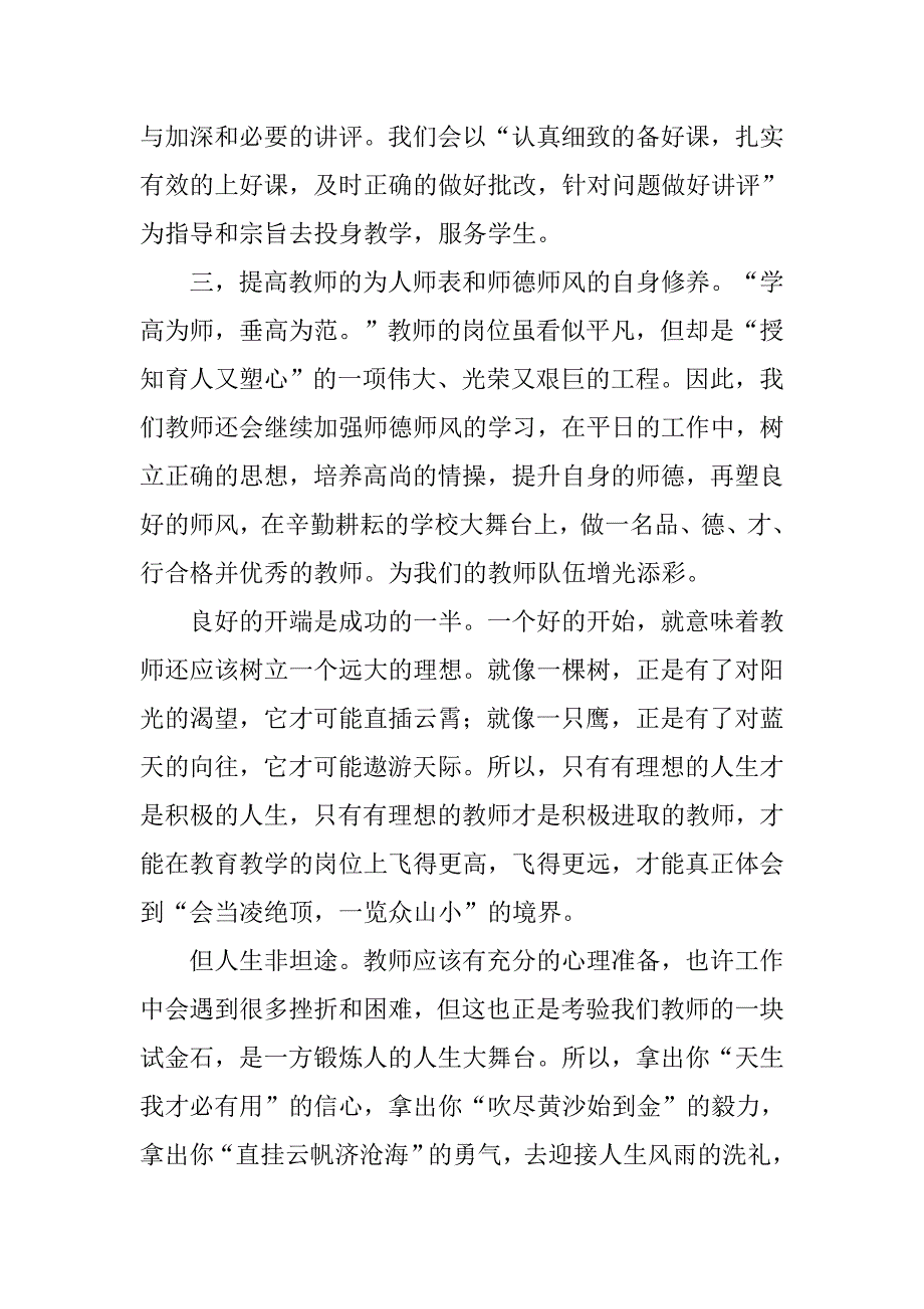 新学期开学教师代表发言稿.doc_第2页