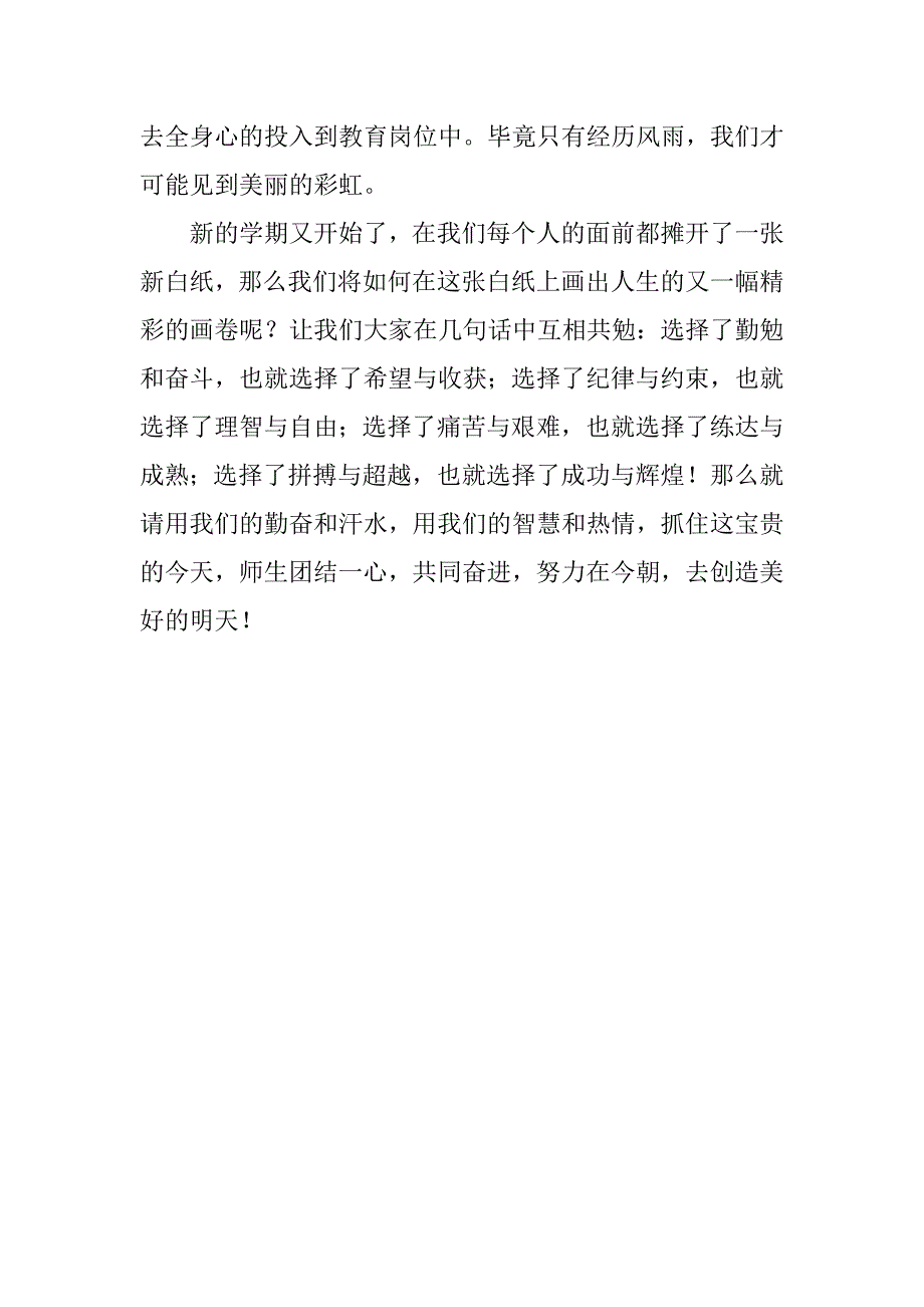 新学期开学教师代表发言稿.doc_第3页