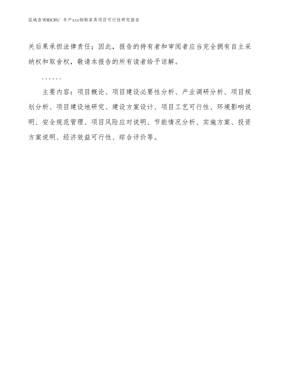 年产xxx钢制家具项目可行性研究报告_第3页