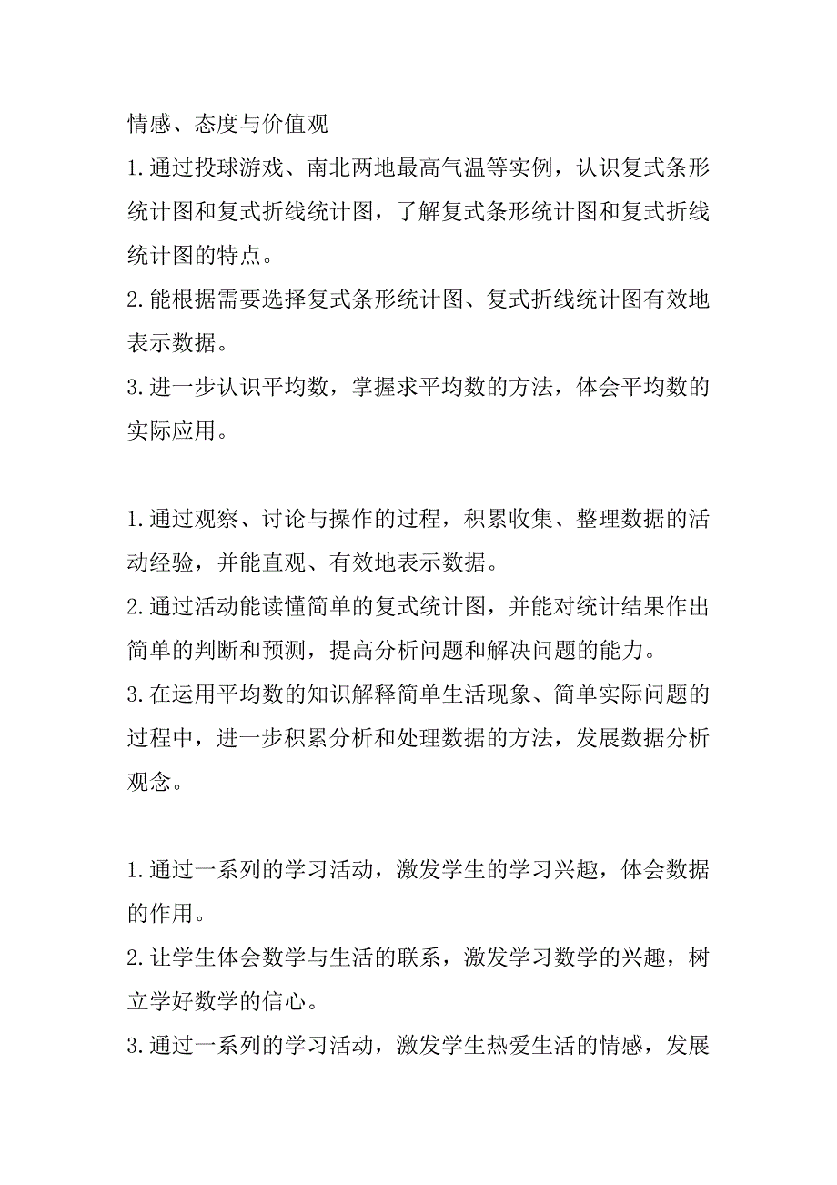 新北师大版小学数学五年级下册第八单元数据的表示和分析备课方案.doc_第2页