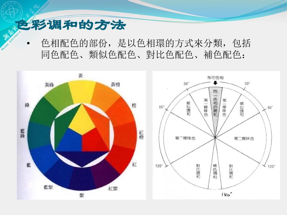 《色彩的调和》ppt课件_第3页