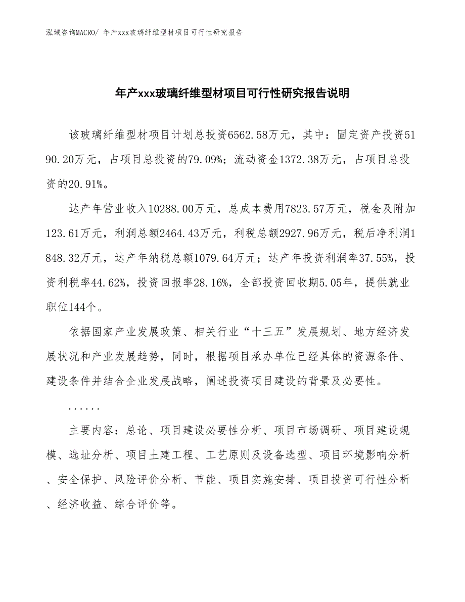 年产xxx玻璃纤维型材项目可行性研究报告_第2页