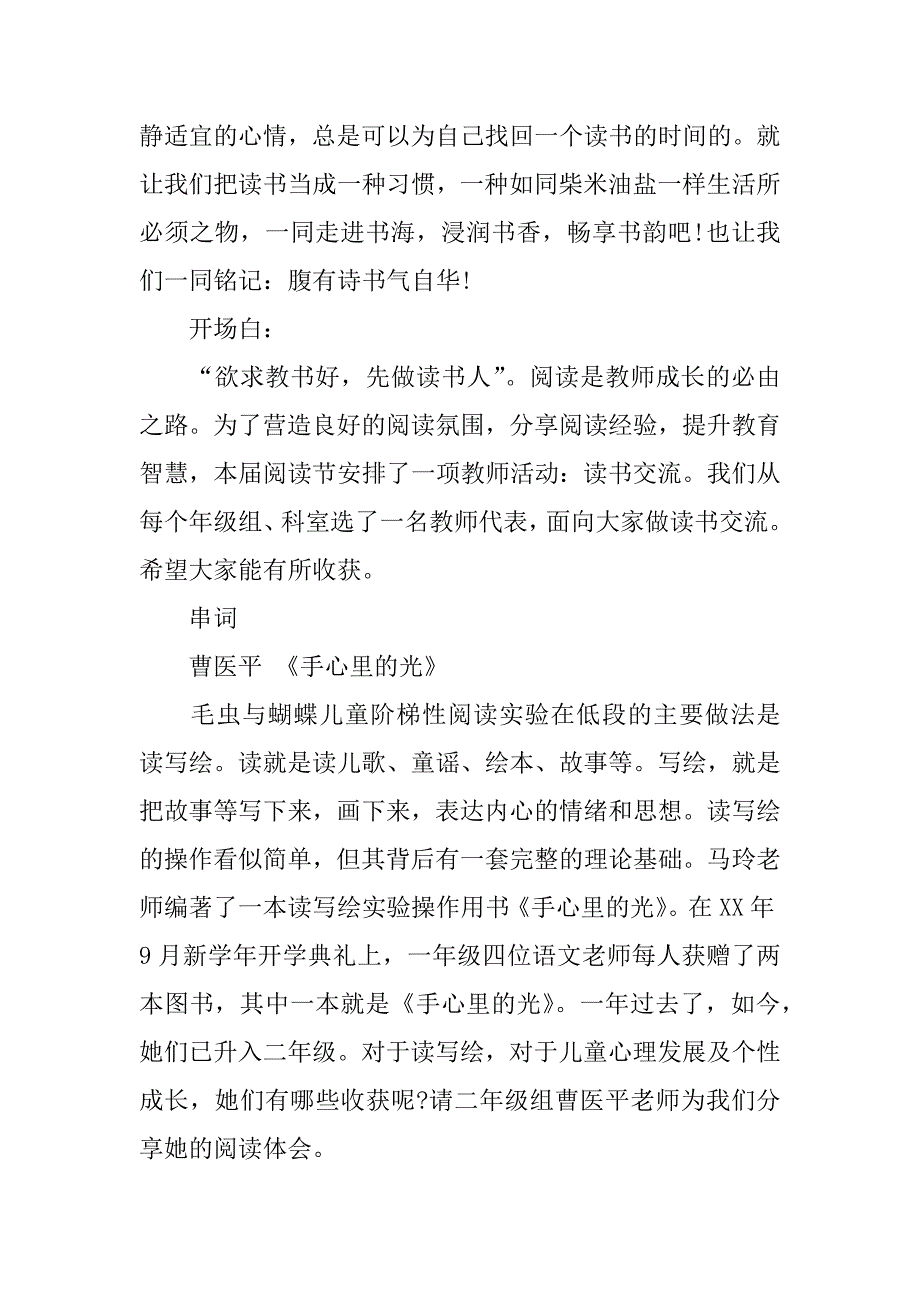 教师读书分享交流会主持词xx.doc_第2页