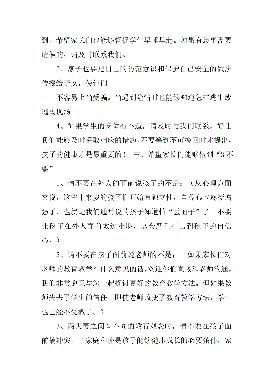 新接班班主任家长会发言稿.doc_第3页