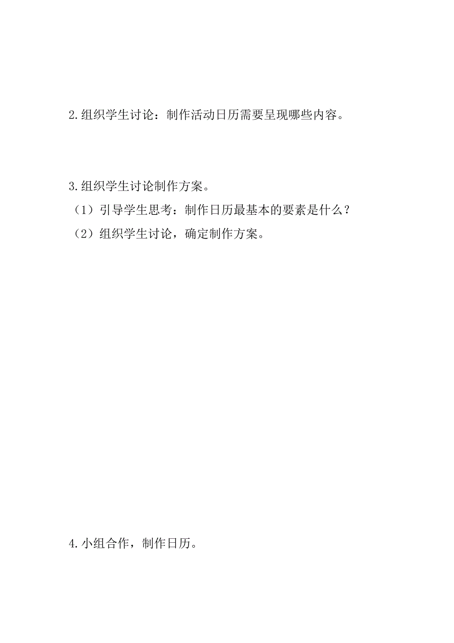 最新人教版小学数学三年级下册《制作活动日历》导学案设计.doc_第3页