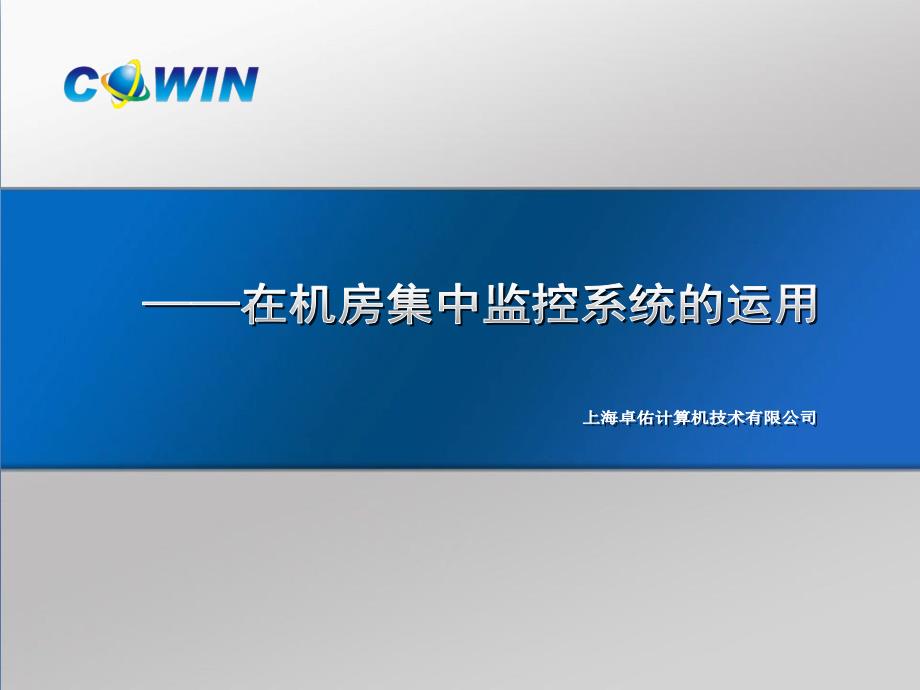 安徽机房动力环境监控_第1页