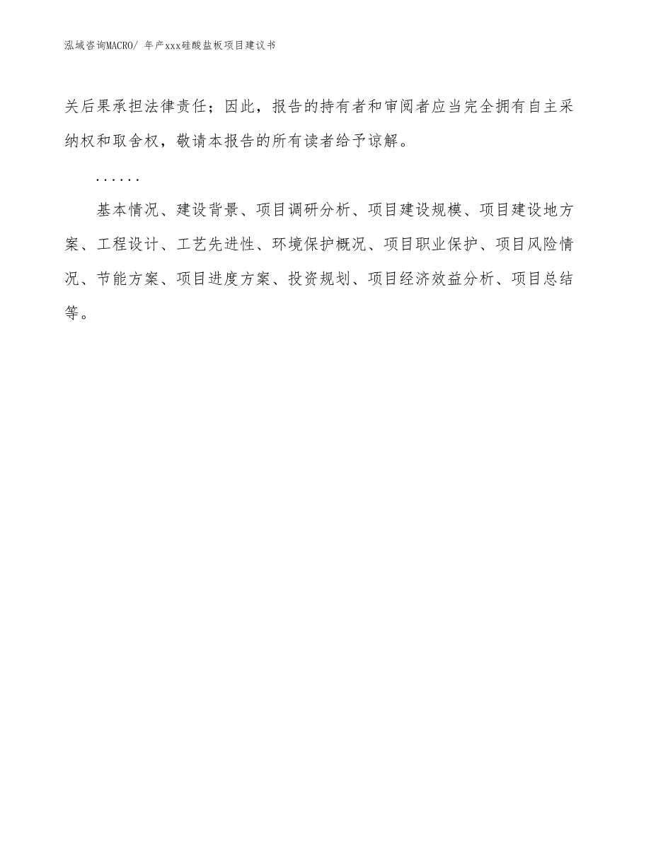 年产xxx硅酸盐板项目建议书_第2页