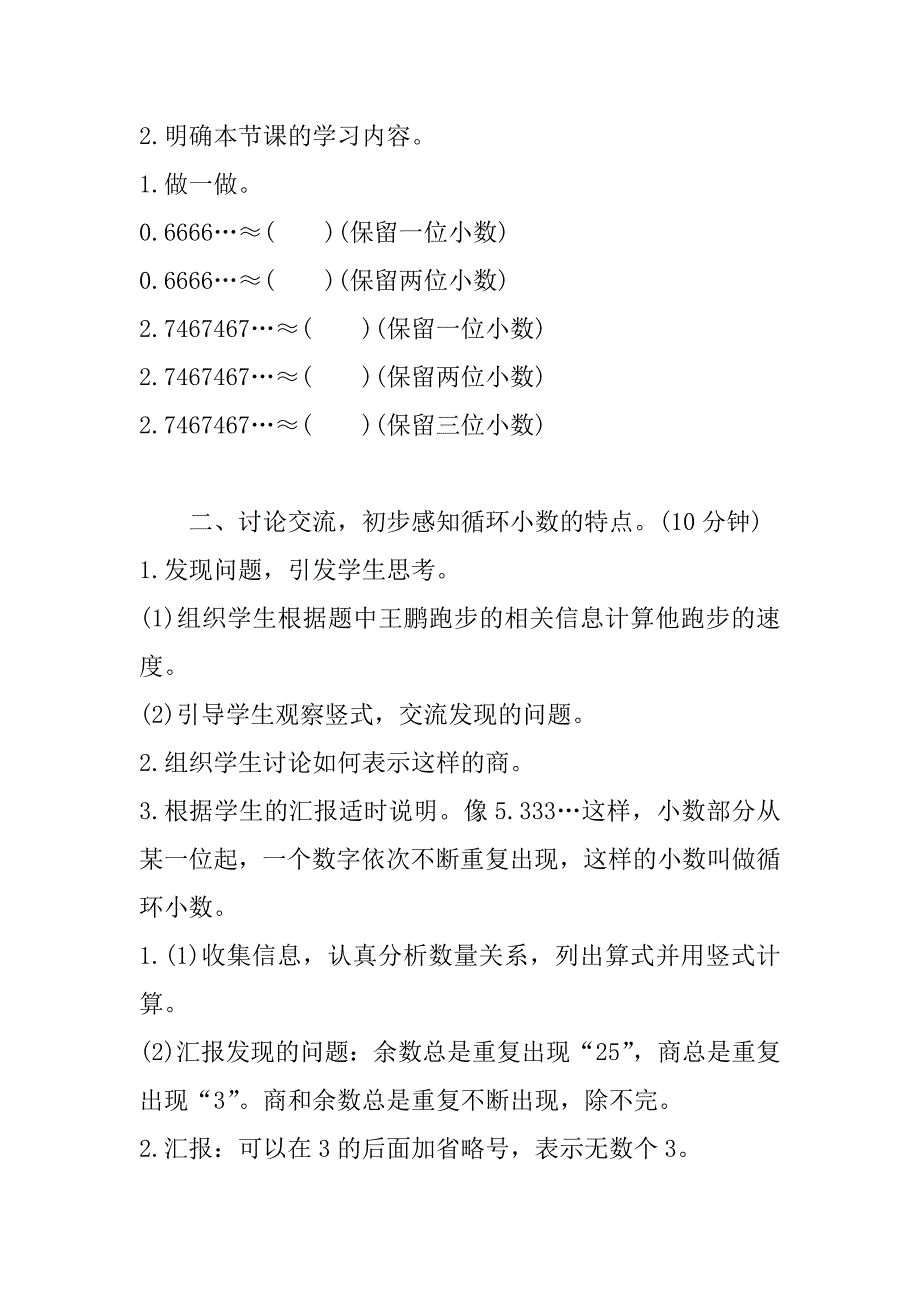 新人教版小学数学五年级上册《循环小数》导学案教学案设计.doc_第3页