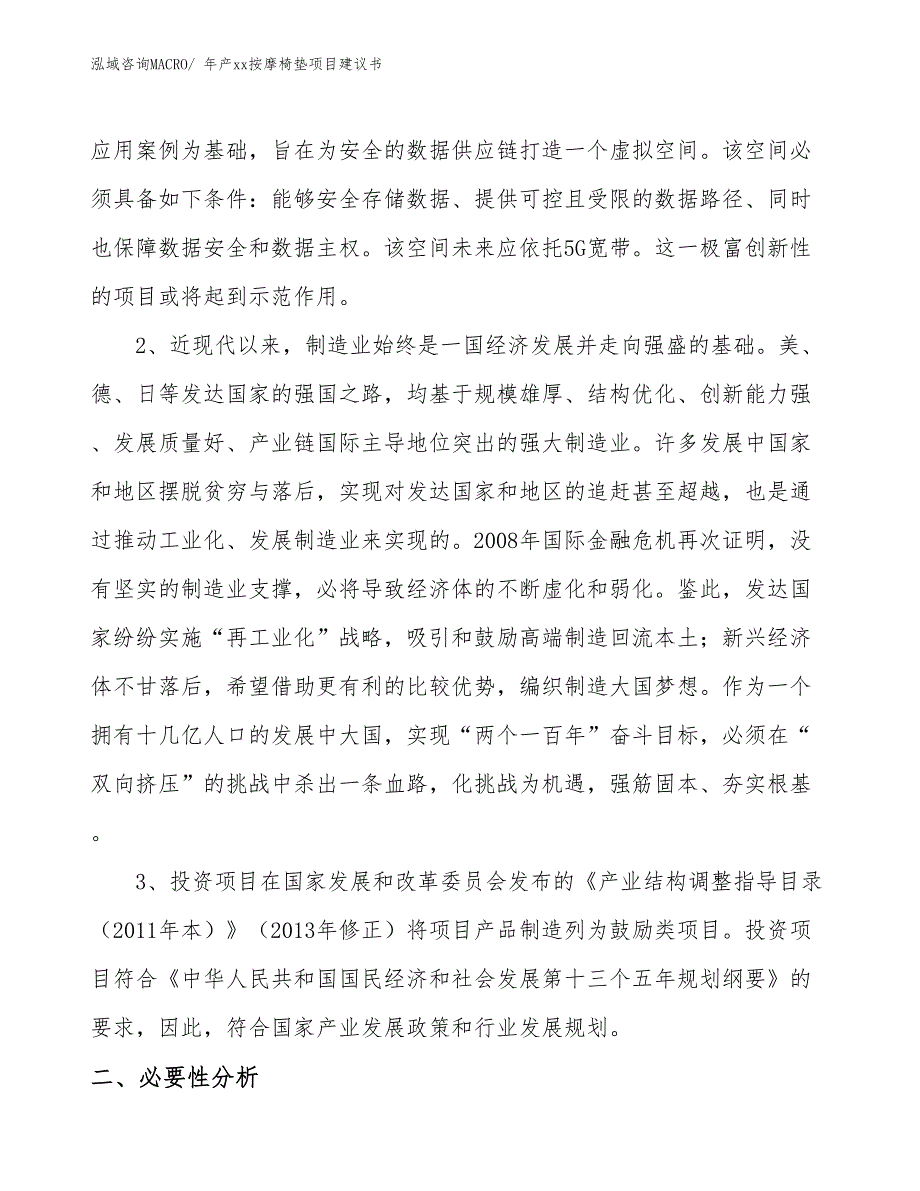 年产xx按摩椅垫项目建议书_第4页